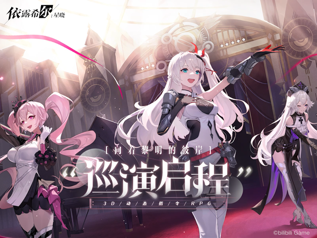 ‎依露希尔：星晓