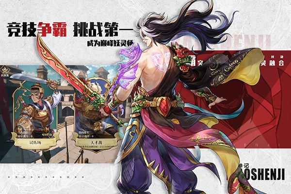 妖神记之巅峰对决 最新版