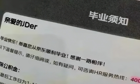 网络用语毕业是什么梗
