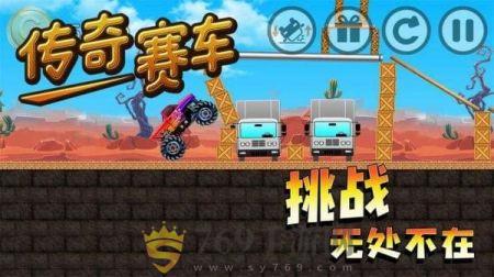传奇赛车