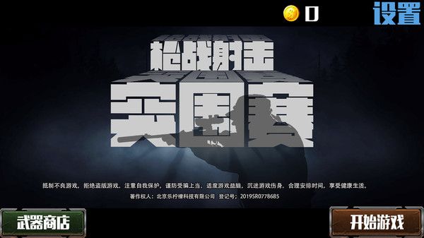 枪战射击突围 最新版