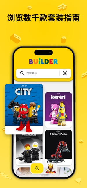 ‎LEGO® Builder 3D拼搭指南
