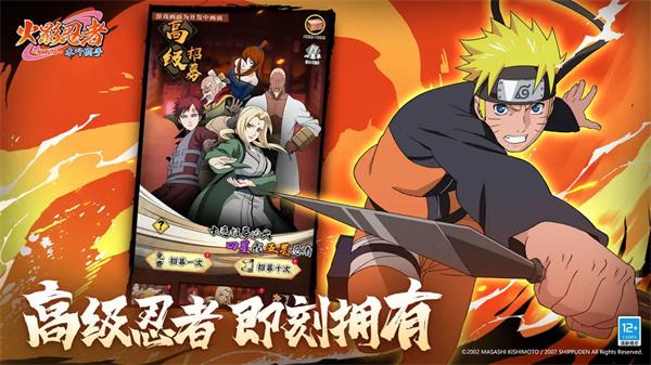 火影忍者：木叶高手