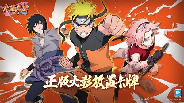 火影忍者：木叶高手