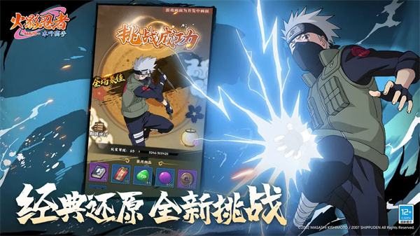 火影忍者：木叶高手