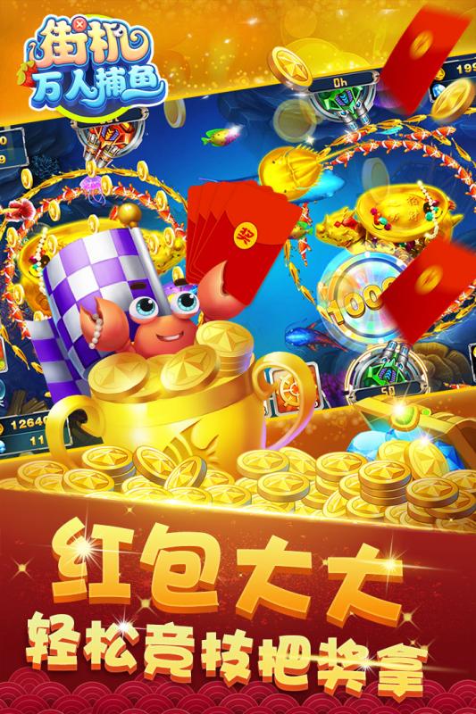 万人捕鱼赢话费版