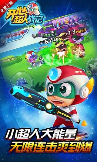 开心超人战记