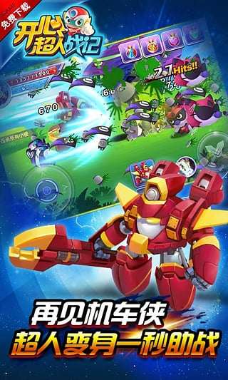 开心超人战记