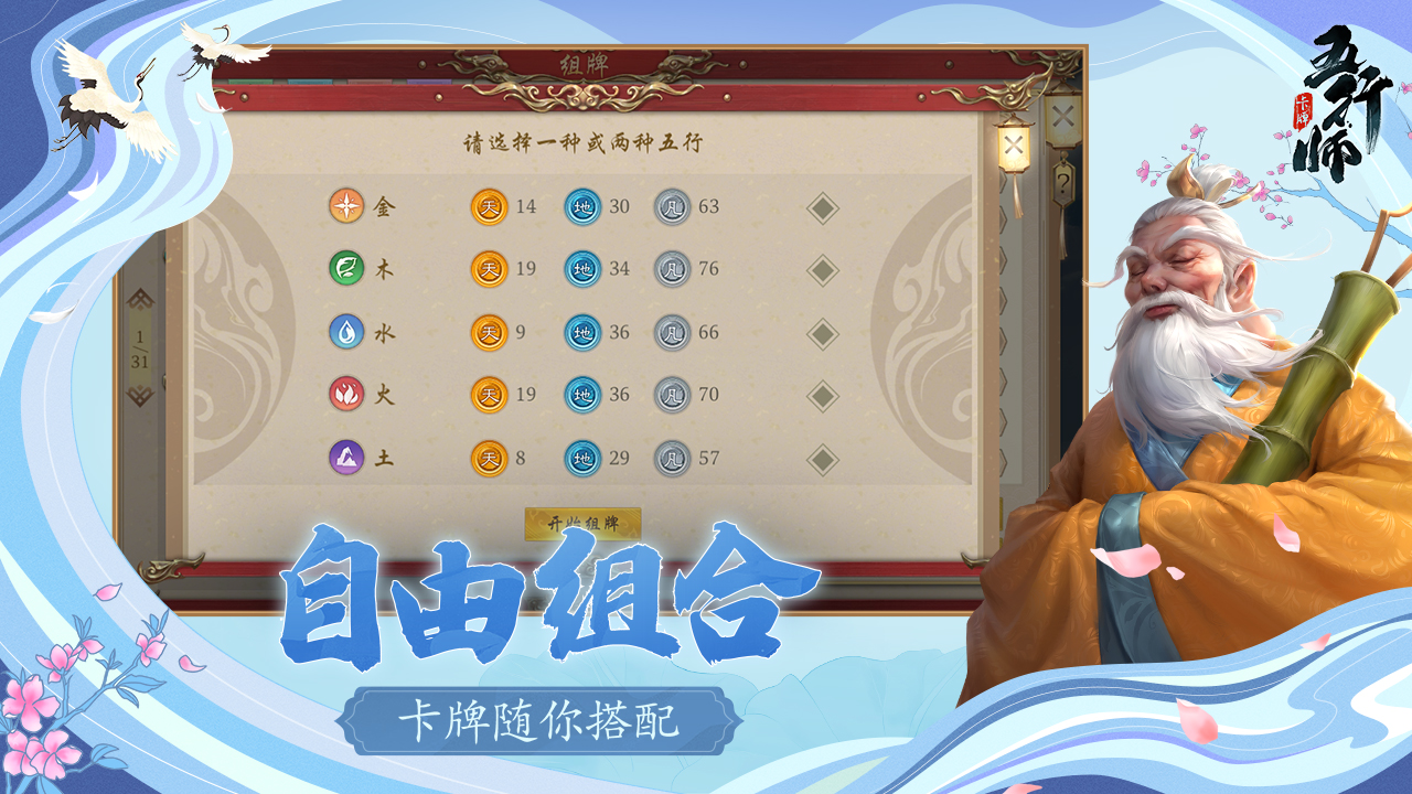 五行师ios版