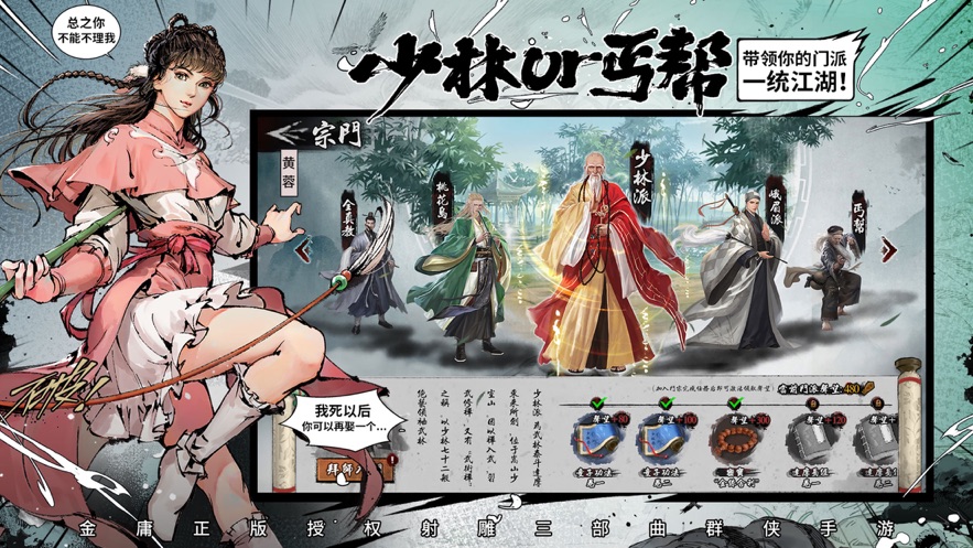 新射雕群侠传之铁血丹心ios版