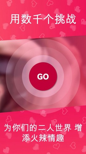 Couple Game 情侣游戏