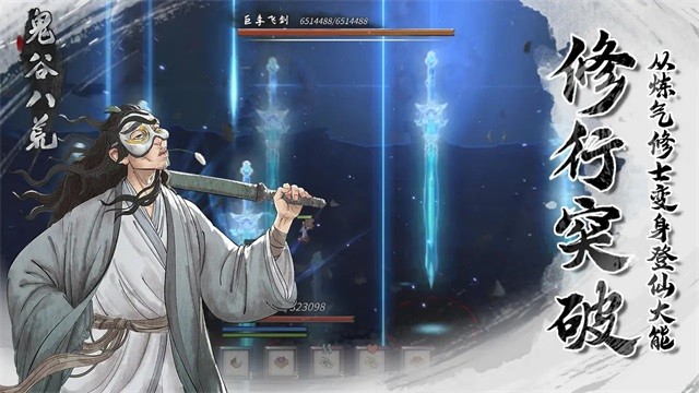 鬼谷八荒免费版
