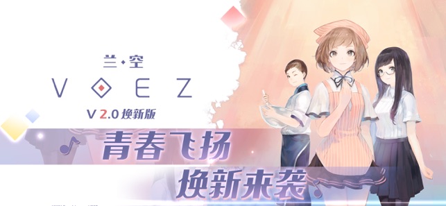 ‎兰空VOEZ