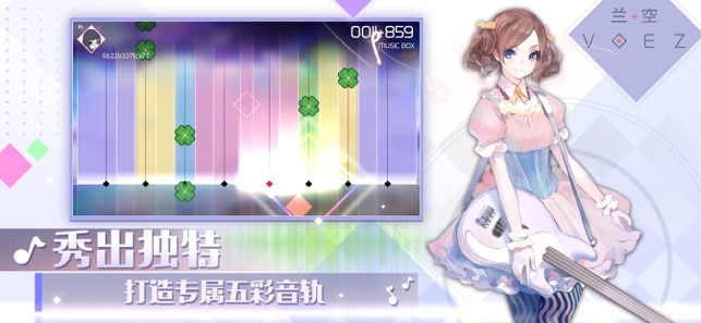‎兰空VOEZ
