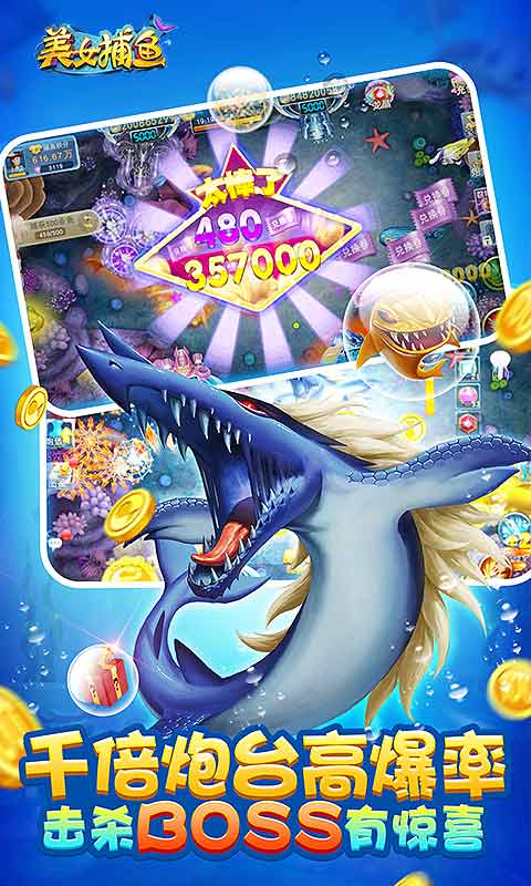 同城游美女捕鱼赚钱版