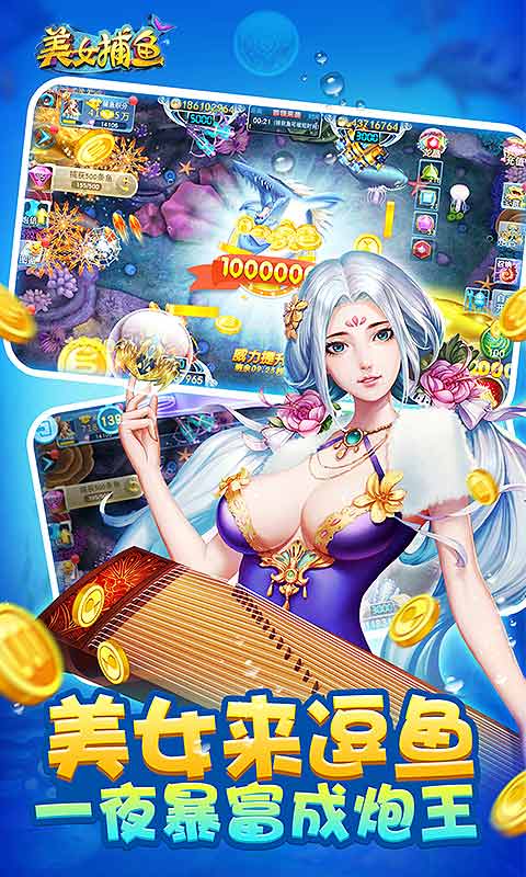 同城游美女捕鱼兑换码版