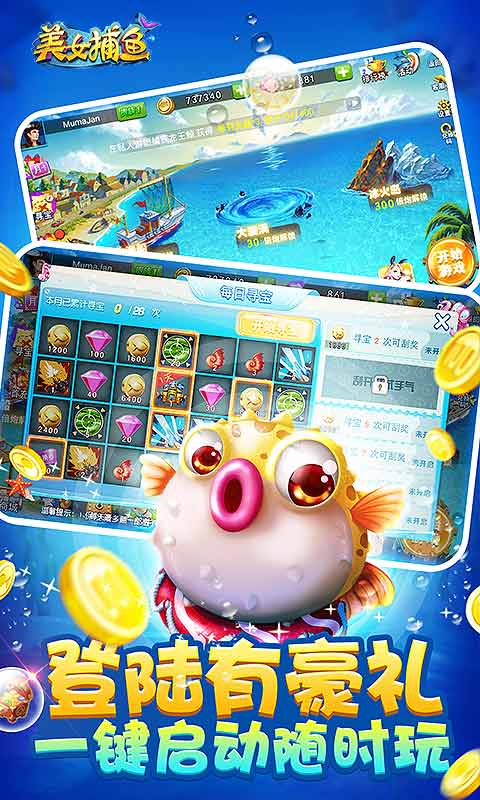 同城游美女捕鱼兑换码版