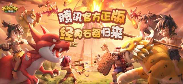 ‎石器时代：觉醒