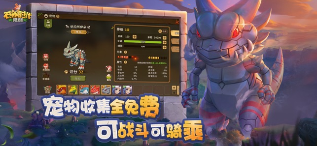 ‎石器时代：觉醒