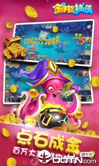 金手指捕鱼华为版