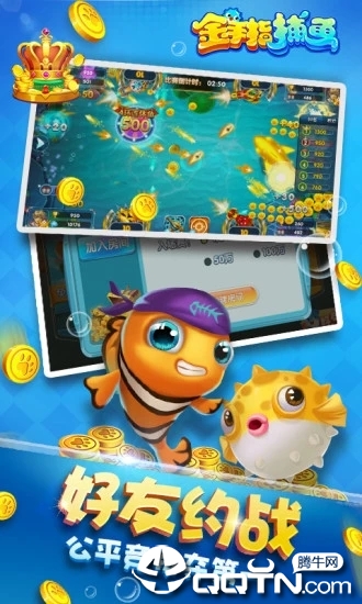 金手指捕鱼华为版