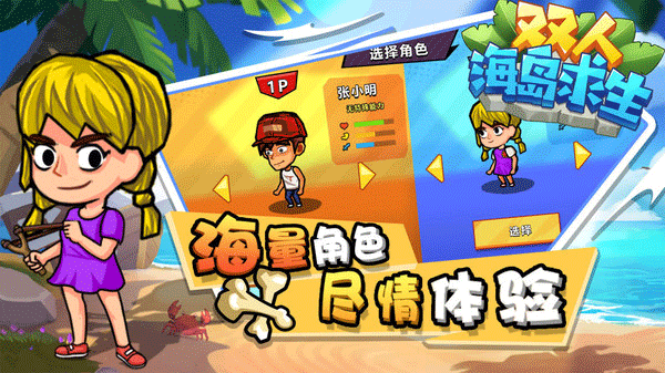 双人海岛求生 最新版