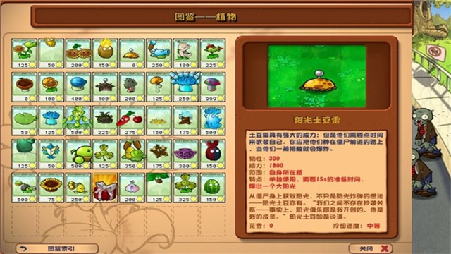 pvz杂交版 最新3.0.1版