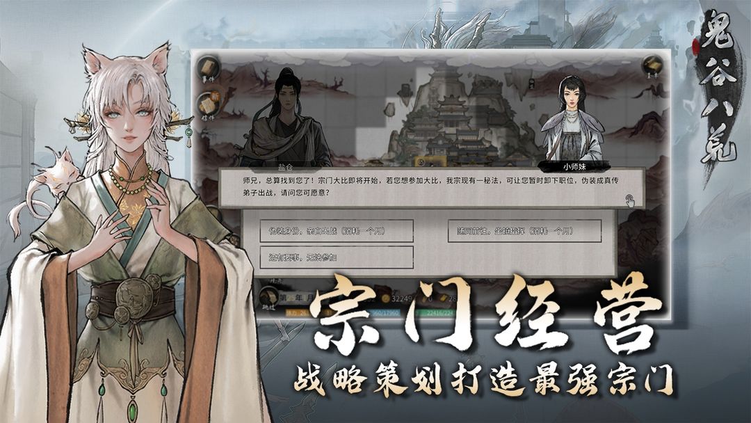 鬼谷八荒 官方正版