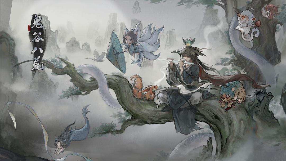 鬼谷八荒 官方正版