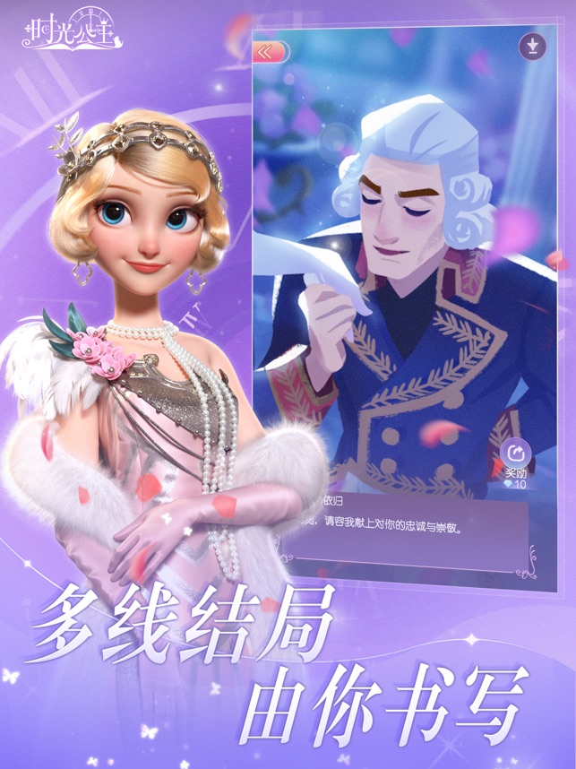 ‎时光公主：书境漫游