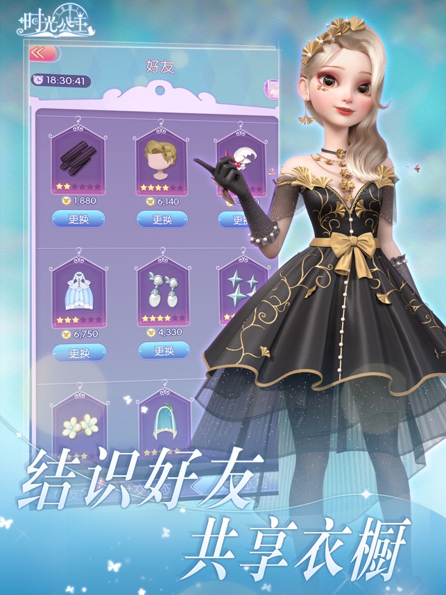 ‎时光公主：书境漫游