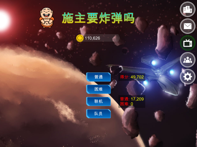 ‎施主要炸弹吗