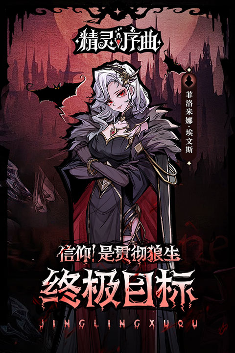 精灵序曲 安卓版