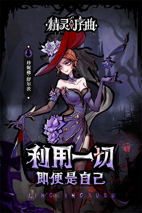 精灵序曲 安卓版