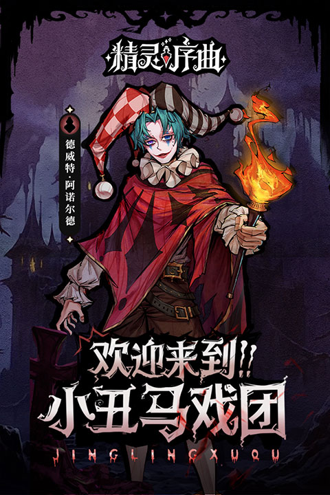 精灵序曲 安卓版