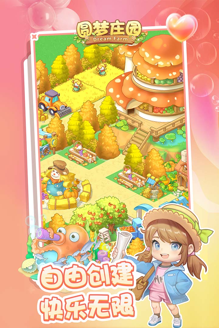 圆梦庄园正版