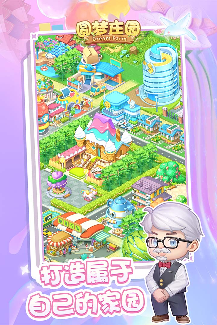圆梦庄园正版