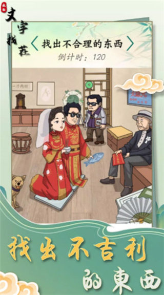 疯狂文字找茬 最新版