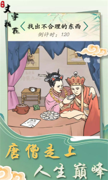 疯狂文字找茬 最新版