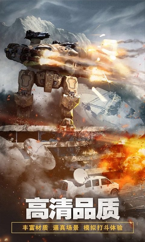 机甲军团机器人时代3d