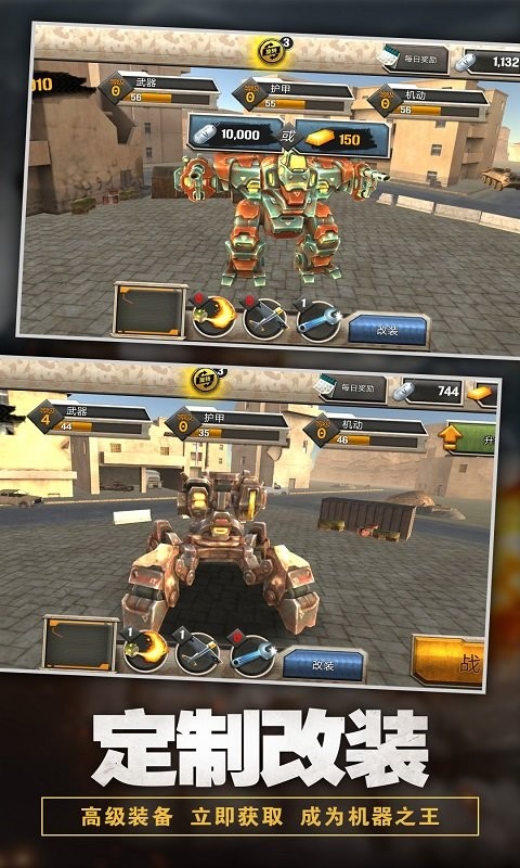 机甲军团机器人时代3d