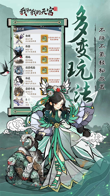 我和我的天宫手游