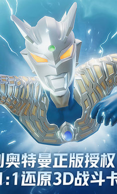 奥特曼光之战士 手机版