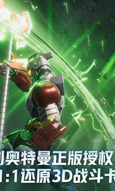 奥特曼光之战士 最新版