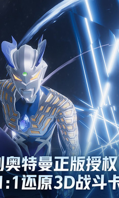 奥特曼光之战士 最新版