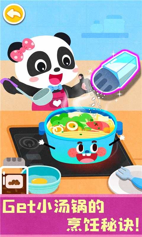 宝宝神奇厨房游戏