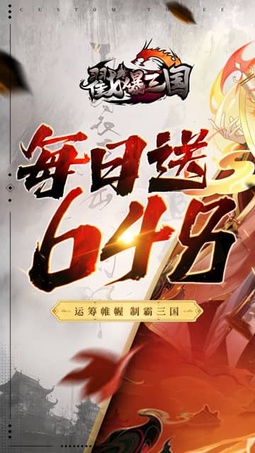 戳爆三国最新版