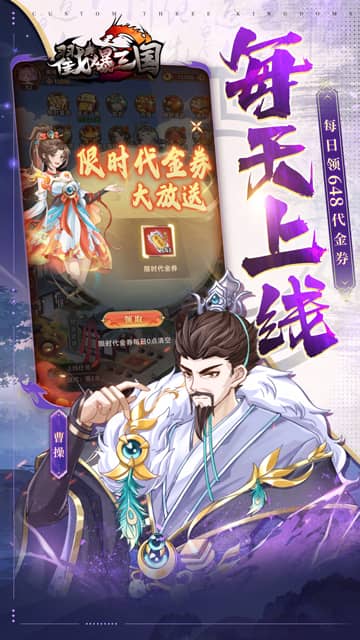 戳爆三国最新版