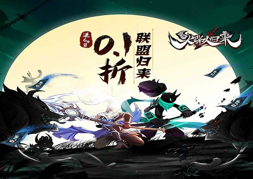 火柴人归来0.1折