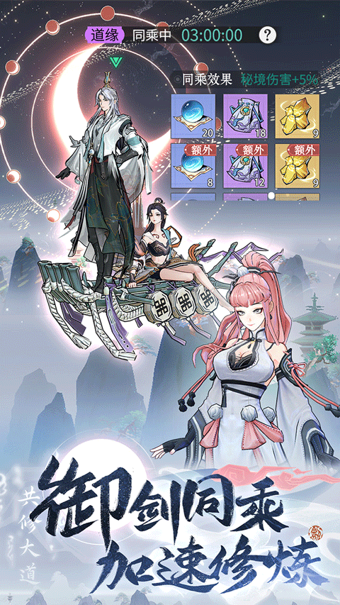 问剑长生 最新版